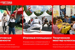 Голосуйте за спорт! «Спортлэнд» 19–20 сентября в центре Москвы